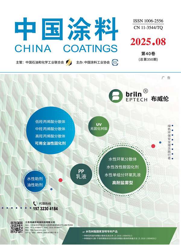 《中國(guó)涂料》2025年第8期